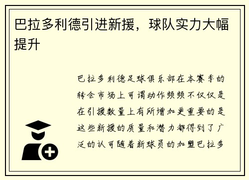 巴拉多利德引进新援，球队实力大幅提升
